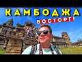 КАМБОДЖА из Таиланда – улетел в Ангкор Ват! Первые впечатления от Камбоджи после Пхукета
