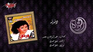 Dandana - Warda دندنه - وردة