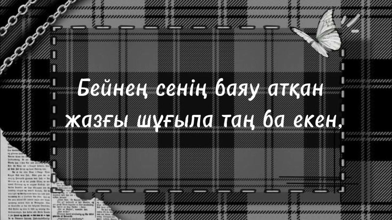 Сенің көзің текст. Сенің көзің текст. Сенің көзің текст. Сенің көзің текст. Сенің көзің текст.
