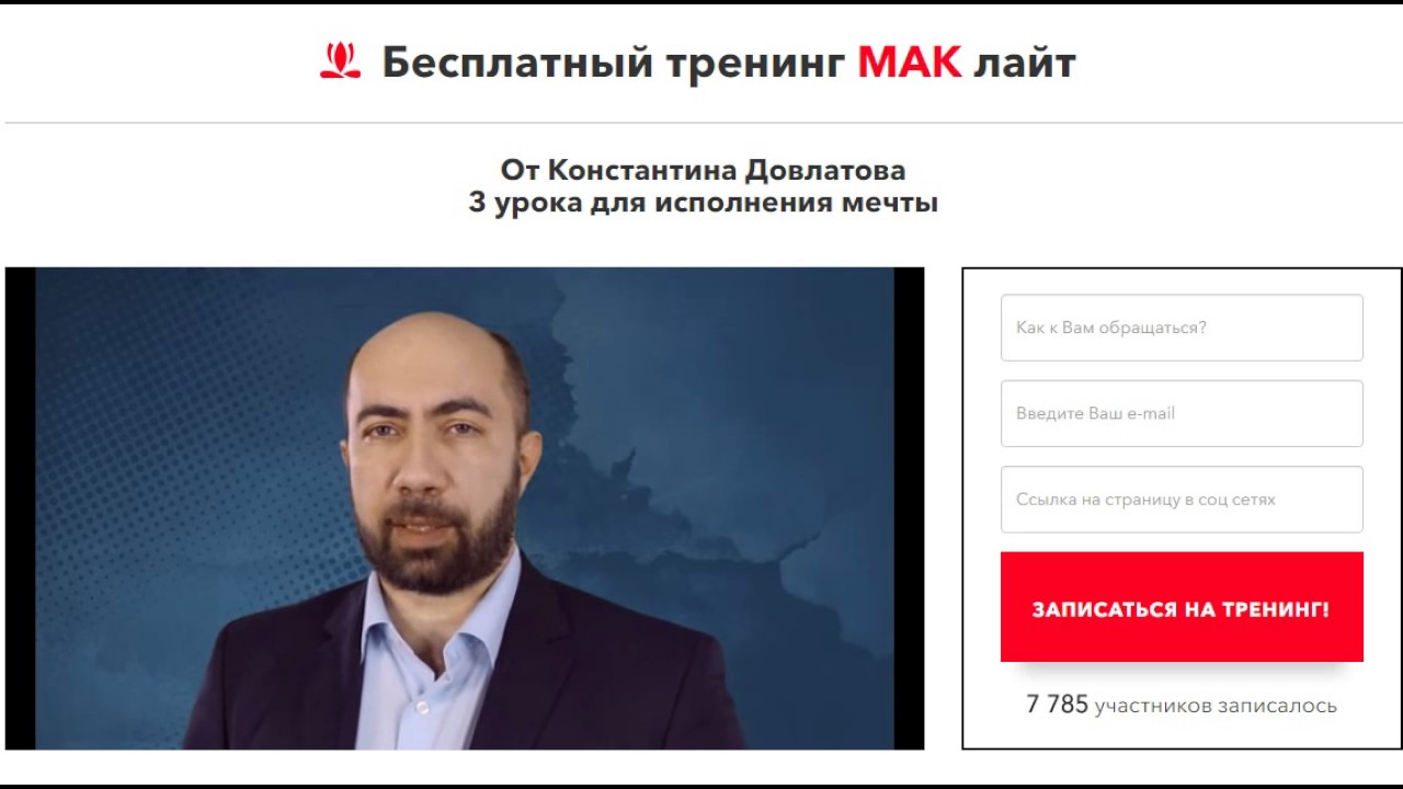 Тренинг мак. Мак руководство. Мак Довлатова картинки.