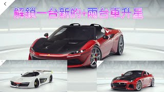 狂野飆車9第75集這次解鎖一台新車和兩台車升星｜可風kefun