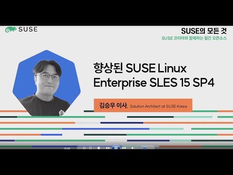   수세의 모든것 월간 오픈소스 9월 향상된 SUSE Enterprise Linux SLE15 SP4