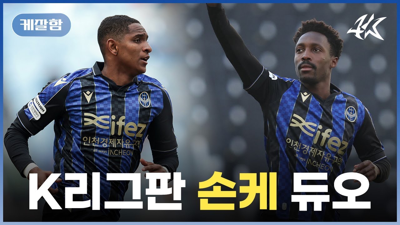 예솔아 아빠가 에르난데스랑 제르소 사놨어!! [케잘함]