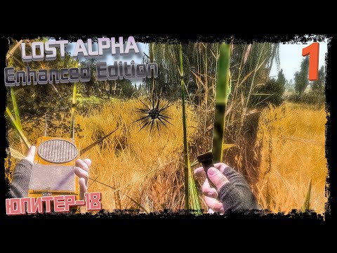 Видео: #1 Начало легенды #S.T.A.L.K.E.R. Lost Alpha Enhanced Edition