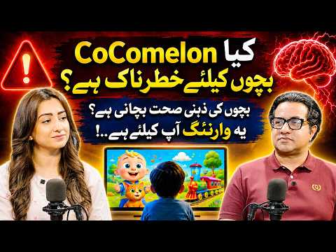 CoComelon Bachon Kay Liye Khatarnaak Hai? | FT: Dr. Arslan Ahmad | Nabeeha Ejaz