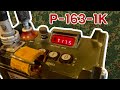 Р-163-1К. Советская коротковолновая радиостанция 80-х годов