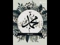 Muhammad utusan Allah 🤲🏻😌#bismilahrame#muhammad#islam