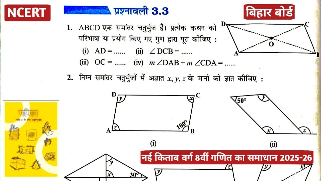 नया किताब बिहार बोर्ड वर्ग 8 वीं प्रश्नावली 3.3| NEW NCERT CLASS 8 MATH ...