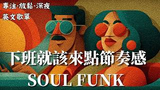 Download Lagu 下班後就該來點節奏感｜SOUL FUNK 放鬆BGM 🎷☕｜工作壓力舒壓＋提升效率｜Rhodes×薩克斯90BPM黑膠氛圍 MP3