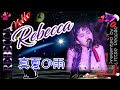レベッカ  ベスト メドレー 真夏の雨 高音質  #Rebecca   #Nokko  #レベッカ  80s 90s 80年代 90年代