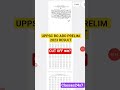UPPSC RO ARO 2023 PRE RESULT ANNOUNCED | UP RO ARO PRELIM CUT OFF MARKS #upexam #uproaro2023 #upro