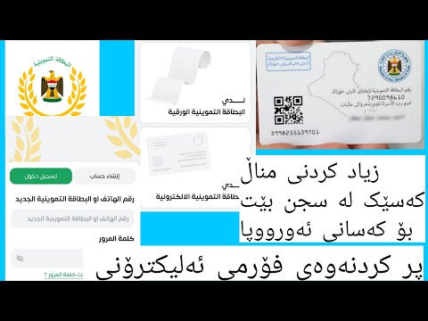 فێرکاری پڕکردنەوەی فۆرمی ئەلیکترۆنی و وەڵامی پرسیارەکانی ئێوە البتاقە التموینیە  