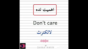 اصطلاحات فارسى با ترجمه عربى Useful Phrases In Persian Farsi 