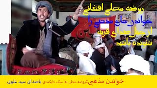 روضه محلی: سبک دایکندی والسوالی سنگ تخت