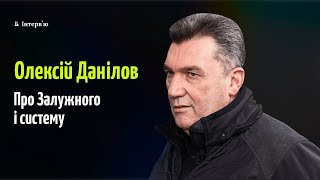 Данілов: про відставку Залужного, українських полонених, яких не було в Іл-76, і майбутні війни