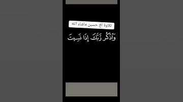#القران_الكريم #اكسبلور #القران #الحمدلله_رب_العالمين #تلاوة_خاشعة