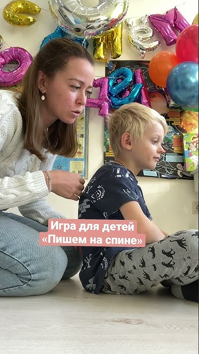 Полезная игра для детей «Рисунки на спине». Урок логопеда. Чтение с ...