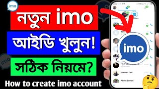 ইমু আইডি খোলার নিয়ম। Imo Kivabe Khulbo। How To Open Imo Account 