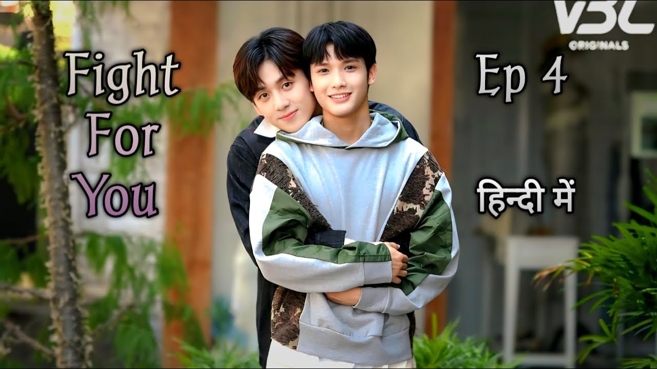 Fall For My Roommate Who Is A Undercover Agent ❤ || Ep 4 || Tiwanese Bl Drama Explain in Hindi
