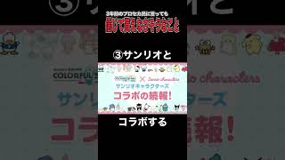 【プロセカ】3年前のプロセカ民に言っても嘘つき呼ばわりされること#Shorts