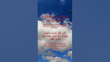 تبارك الذي بيده الملك وهو على كل شيء قدير #سورة الملك#أجمل تلاوة #تلاوة_خاشعة #qurantilawa