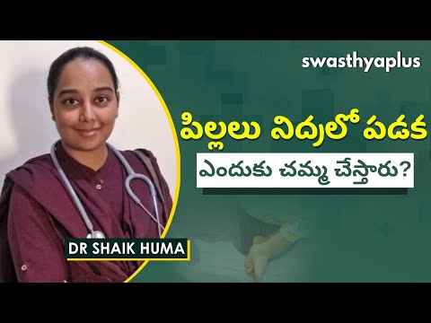 నిద్రలో మూత్రవిసర్జనం | Bedwetting in Children in Telugu | Dr Shaik Huma