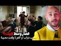دخل لدار لقى شي حاجة ما عمره تخيلها… النهاية صادمة🫣🔥