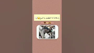 يا ملاذنا اذا انقطعت بنا السبل اسلام اشتراك تفاعلو دين لايك اشتراك بالقناة تصميمي خشوع 