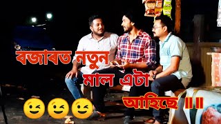 বজাৰত নতুন মাল এটা আহিছে ॥ GUNJAN ॥ BOHAGOR JUNMONI 2020 ॥ BEHIND THE SCENES ॥ FUNNY MOMENTS