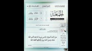 سورة قرآن وحديث الجمعة #قرآن #اكسبلور #تيك_توك #ترند #fy #صباح_الخير #اكسبلورفولو #لايك #fypシ゚
