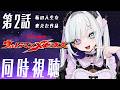 【同時視聴】ウルトラマンメビウス第2話を一緒に観よう!【 #天瀬ミア / #vtuber 】