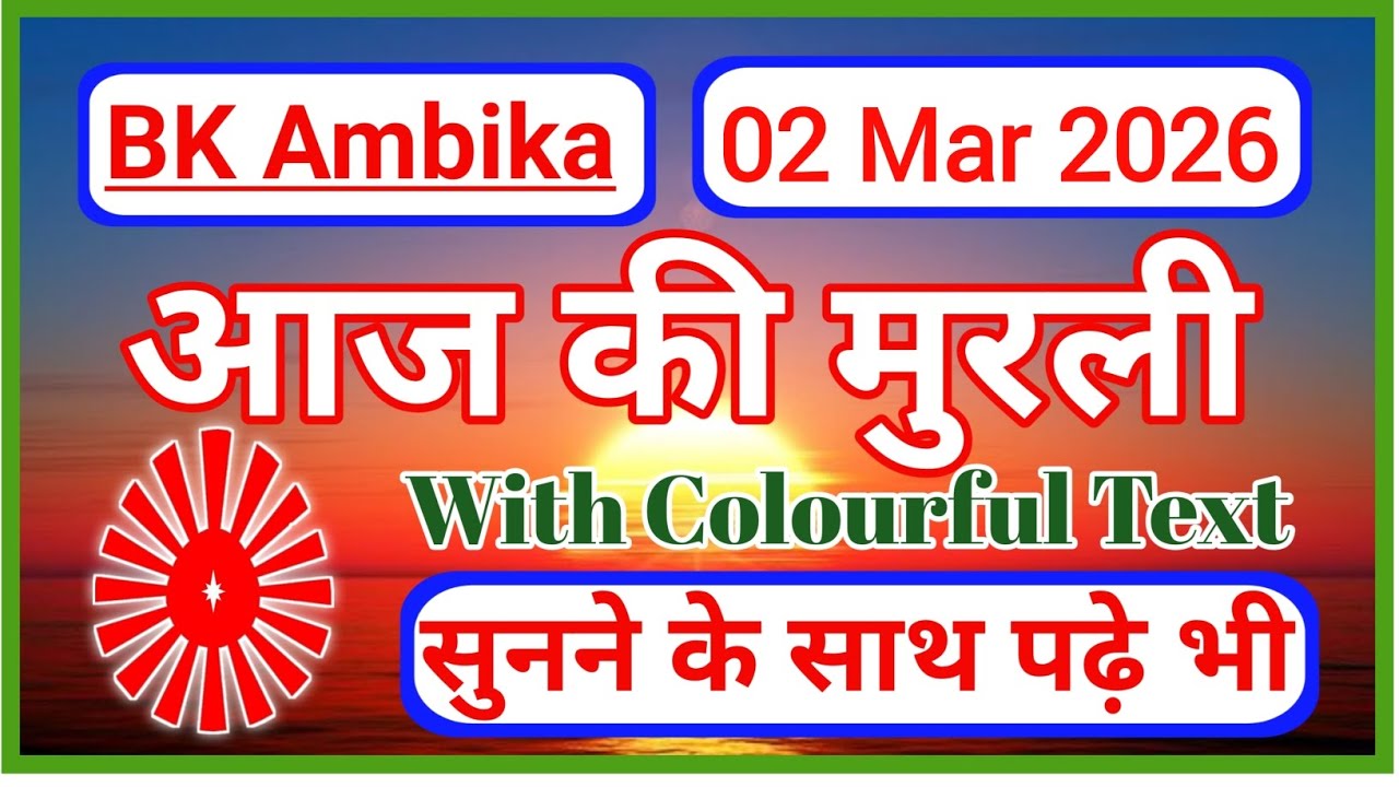 02 March 2026 || Aaj ki murli ll today murli ll murli dhara ll aajkimurlibabaki todaymurli