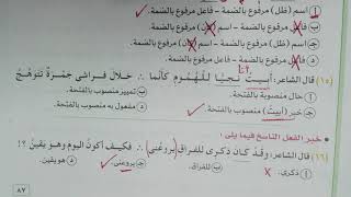 تدريبات الأفعال الناسخة كان وأخواتها وكاد وأخواتها بكتاب الامتحان 2022 للصف الثالث الثانوي