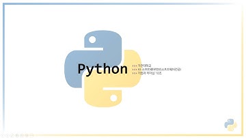 [Python] 4주차 : 리스트(list)와 튜플(tuple)