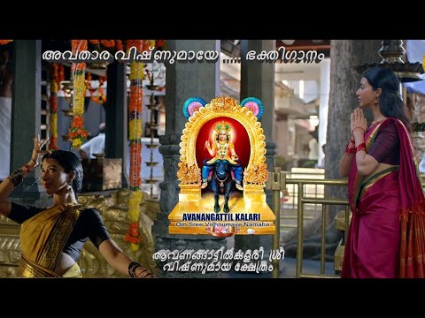 Vishnumaya Video song  Avathaara vishnumaye  Chithra arun  Album Sree Vishnumayamayam