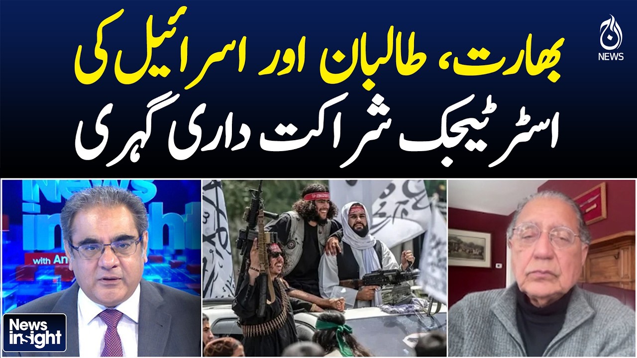India Taliban Israel | Strategic Partnership | Geopolitics Update - News Insight