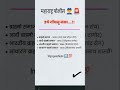 इथे गोंधळू नका! #gk #khakhivardi #motivation #viral #policebharti #education #policeexam #mpscexam