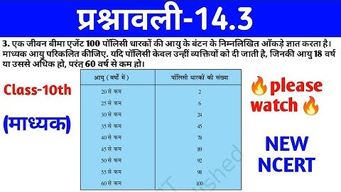 Q.3)Exercise 14.3 class 10th maths ll Statistics class 10 ll प्रश्नावली 14.3 प्रश्न संख्या 3