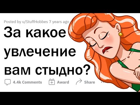 СТЫДНЫЕ увлечения людей 🤭