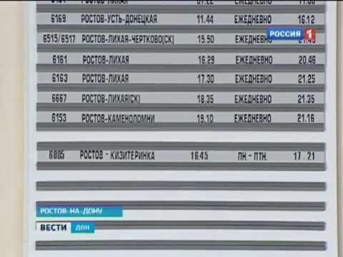 Купить Билет На Электричку Ростов Таганрог Онлайн