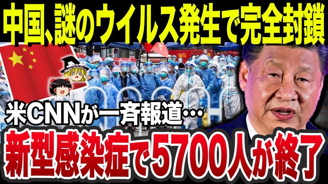 【ゆっくり解説】なぜ中国の国内情勢がとんでもないことになっているのか？