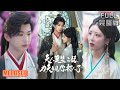 言欢 肖文宇丨 夫人莫装柔弱为夫看见你打人了 短剧 短劇全集 熱門 熱門短劇推薦 短劇 热门短剧 重生 女頻 短剧推荐 柑橘短剧社 言欢 肖文宇丨 夫人莫装柔弱为夫看见你打人了 短剧 短劇全集 熱門 熱門短劇推薦 短劇 热门短剧 重生 女頻 短剧推荐 柑橘短剧社