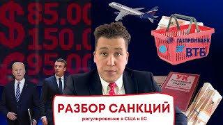 Санкции против России: как они работают? Уход компаний. Что будет дальше?