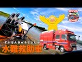 水難救助車に密着!松戸消防のレスキュー訓練を全部見せます【消防車大特集】