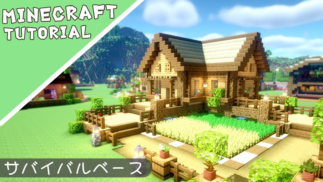 【マイクラ】簡単に作れる家!サバイバルベースの作り方【マインクラフト】Minecraft How to Build a Survival ...