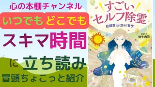 【冒頭試し読み】とんでもなく運を良くするたった一つの方法！すごいセルフ除霊超開運「お清め」習慣☆この本を読めばセルフ除霊をマスター出来る！