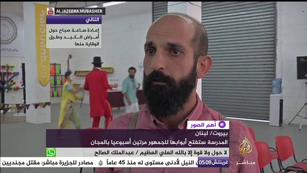 افتتاح أول مدرسة لفنون السيرك في لبنان