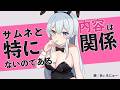 【雑談】ここがお前らのGarden。【雪城眞尋/にじさんじ】