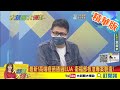 【大新聞大爆卦】陳政聞Villa開趴群聚 卻見外送員蹲地吃飯.車內喝水遭罰好諷刺?陳政聞請辭心不甘情不願? 蘇揆稱私領域要顧社會觀感不震怒? @中天新聞 精華版