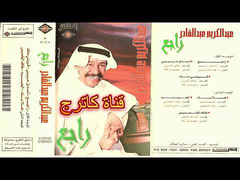 عبدالكريم عبدالقادر قربني منك